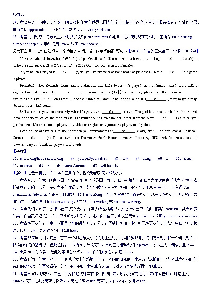 专题04 语法填空(第4期)-2024届江苏高考英语模拟试题分项汇编02