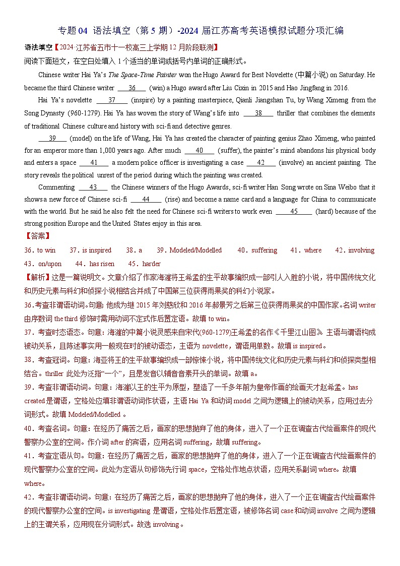 专题04 语法填空(第5期)-2024届江苏高考英语模拟试题分项汇编01