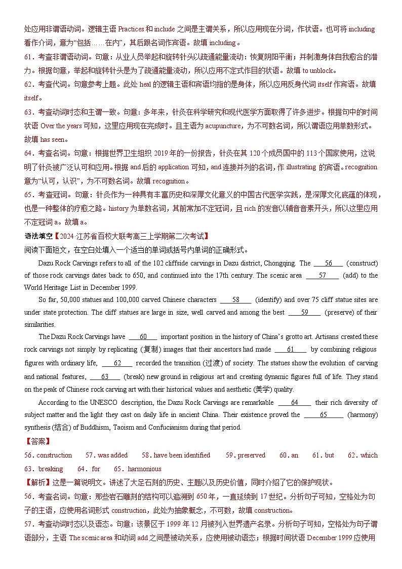 专题04 语法填空(第5期)-2024届江苏高考英语模拟试题分项汇编03