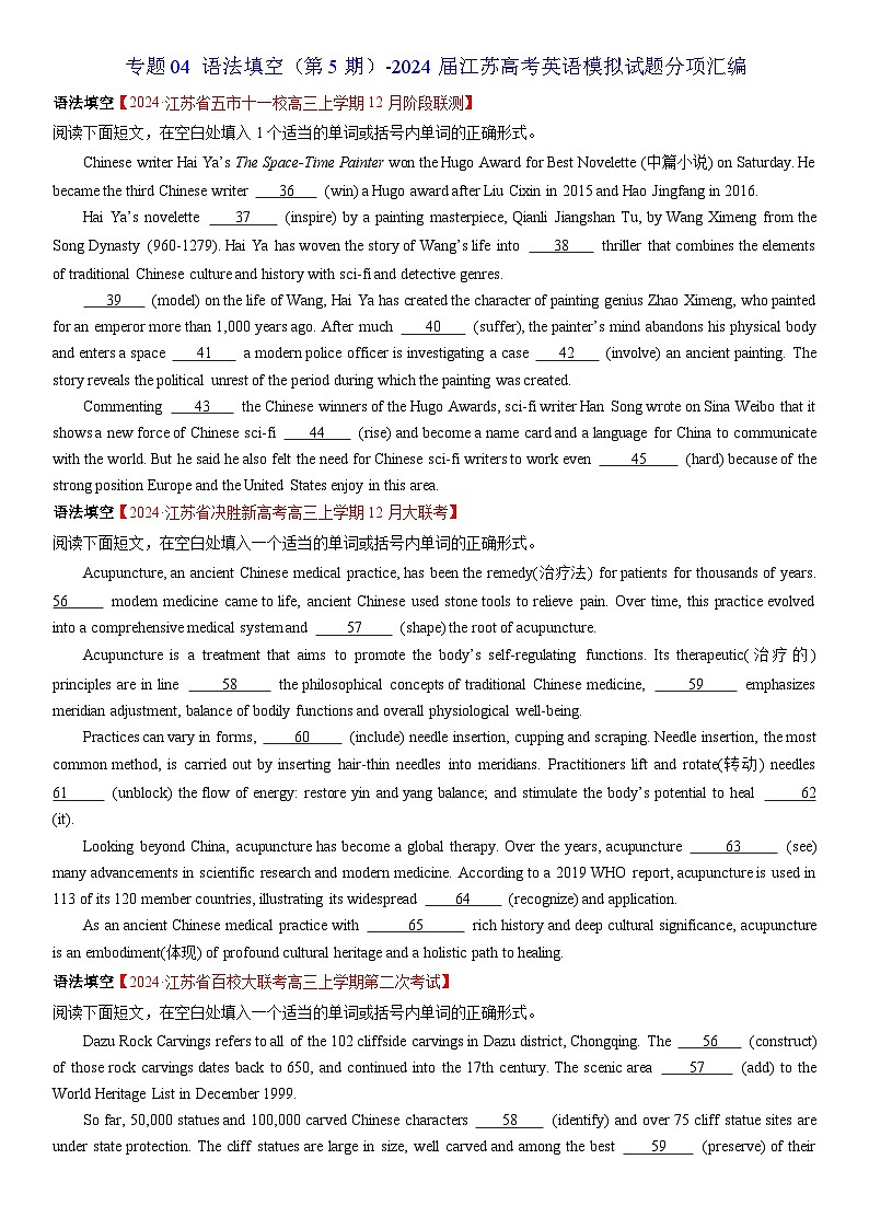 专题04 语法填空(第5期)-2024届江苏高考英语模拟试题分项汇编01