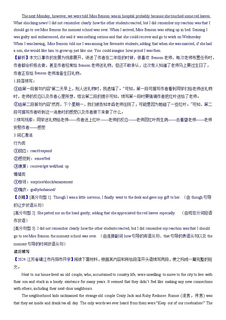 专题06 读后续写(第1期)-2024届江苏高考英语模拟试题分项汇编(教师版)第2页