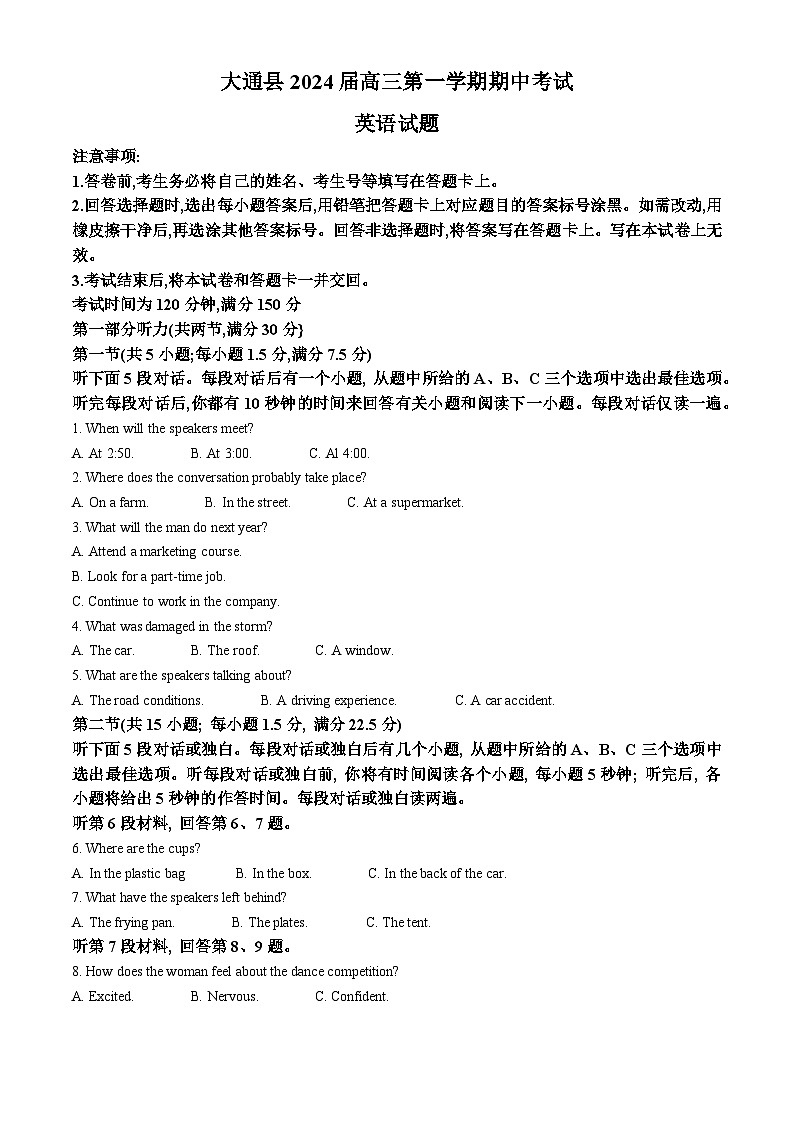 青海省西宁市大通县2024届高三上学期期末考试(金太阳293C)英语试卷及答案第1页