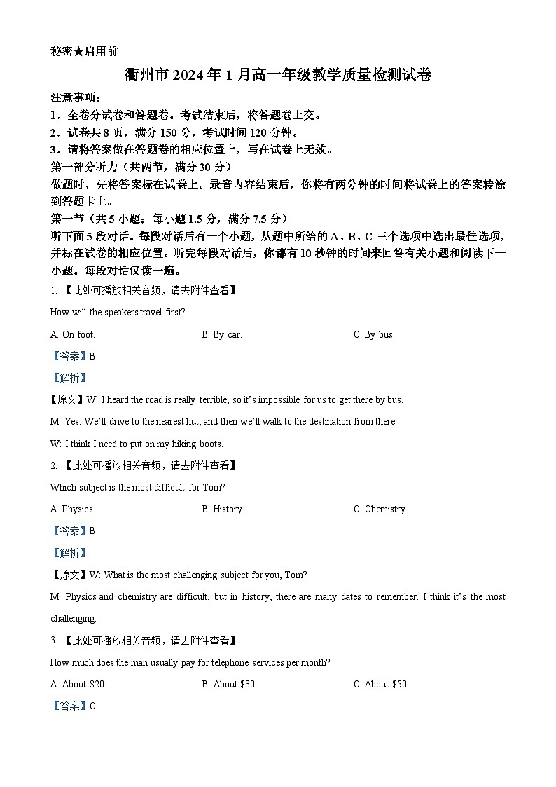 浙江省衢州市2023-2024学年高一上学期1月期末教学质量检测英语试卷含解析第1页
