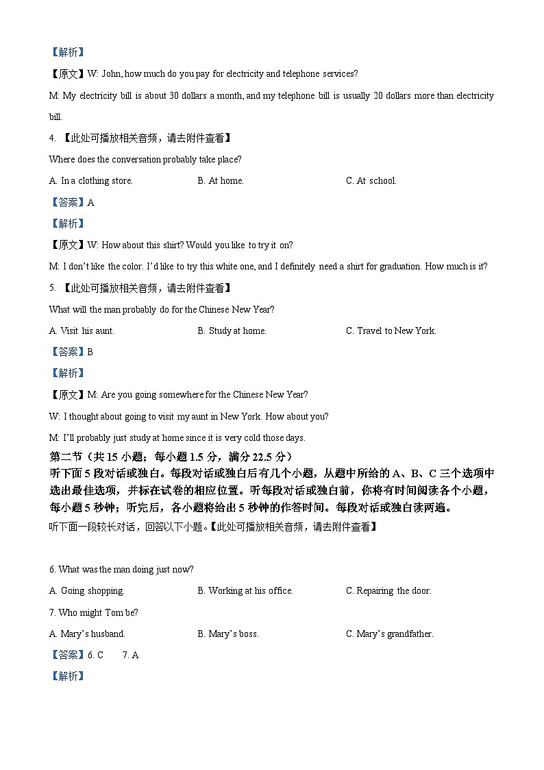 浙江省衢州市2023-2024学年高一上学期1月期末教学质量检测英语试卷含解析第2页