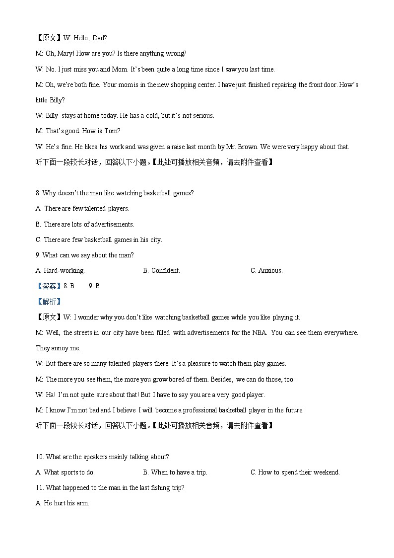 浙江省衢州市2023-2024学年高一上学期1月期末教学质量检测英语试卷含解析第3页
