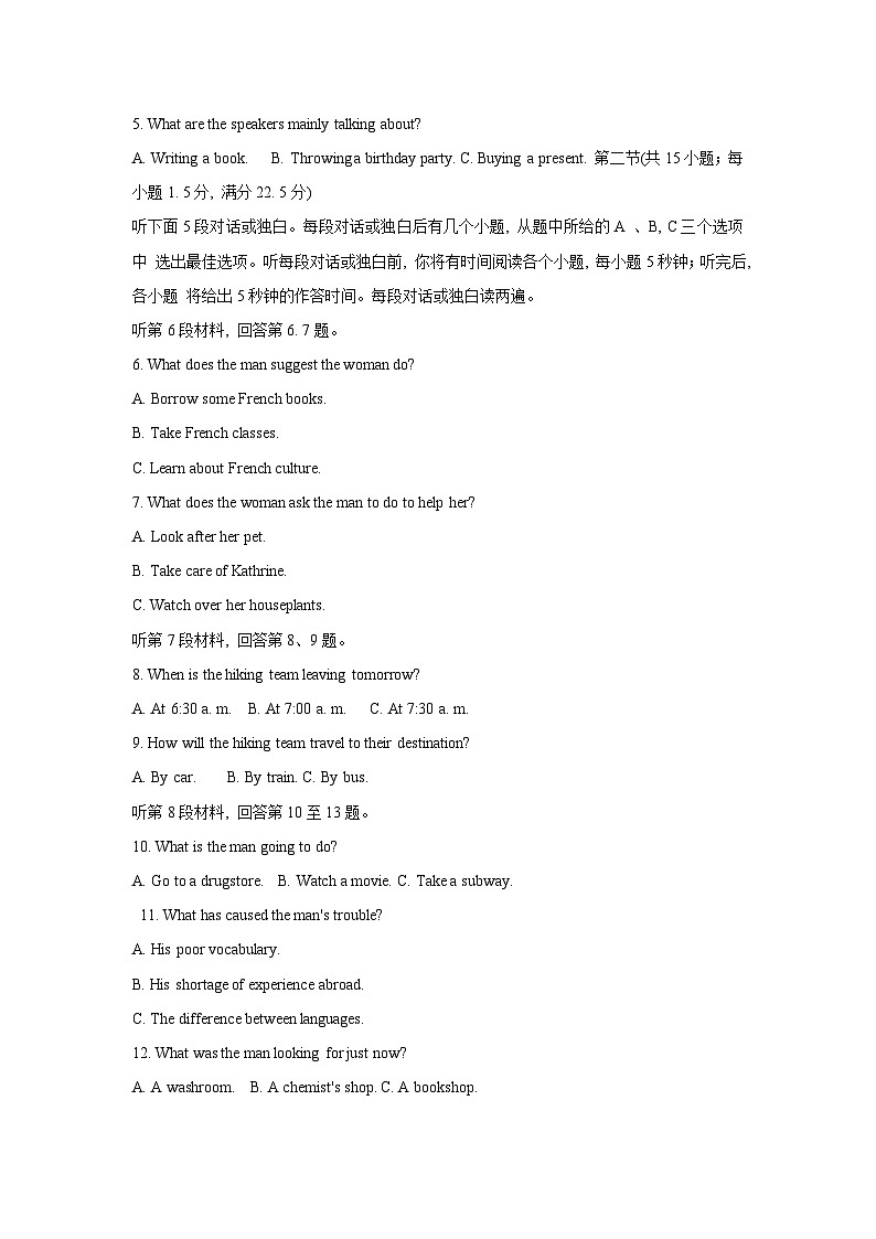2024邯郸高一上学期期末试题英语含解析第2页