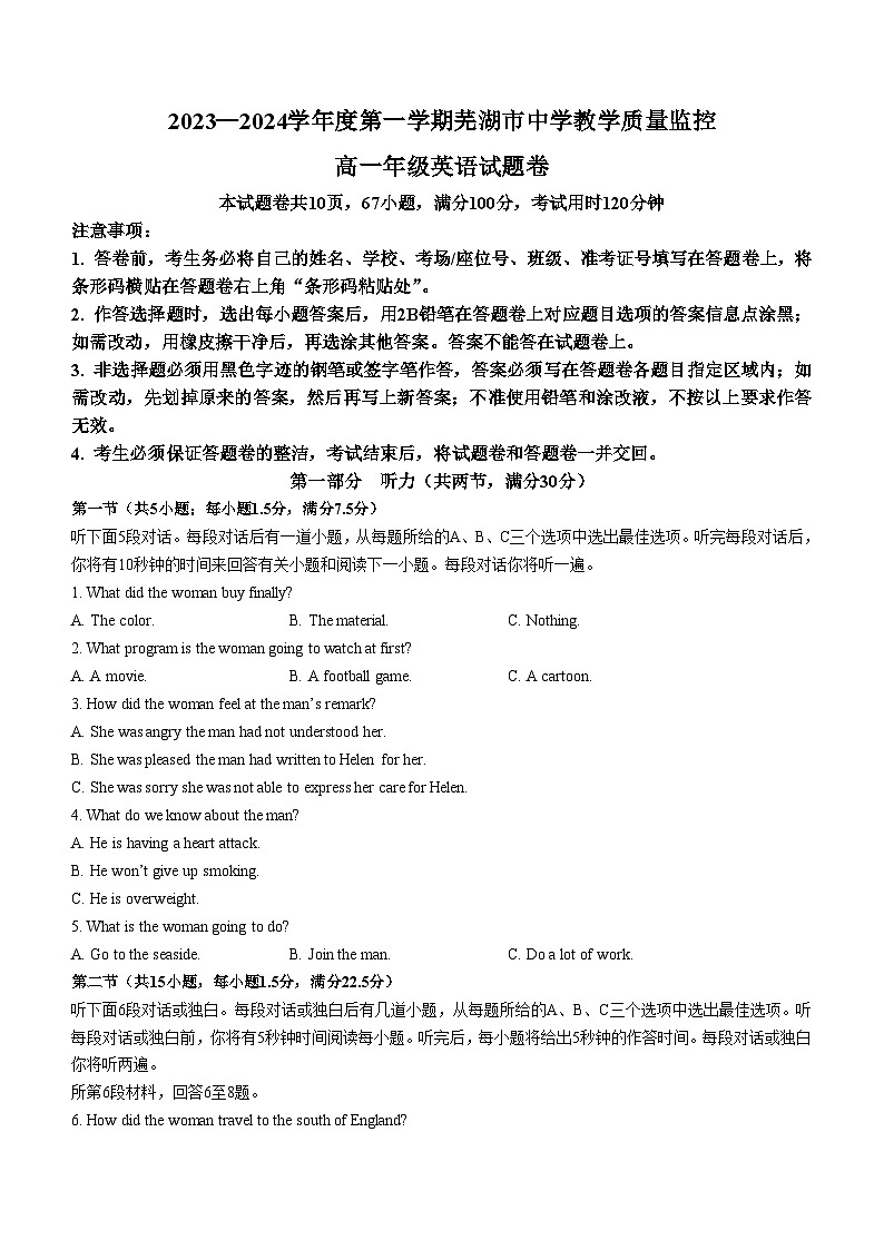 2024芜湖高一上学期期末考试英语含答案01