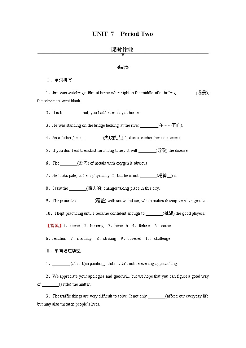 北师大版高中英语必修第三册UNIT7 Period2课时作业含答案01