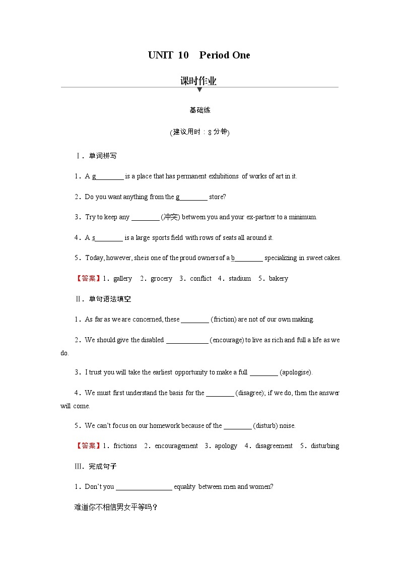 北师大版高中英语选择性必修第四册UNIT 10Period 1作业含答案01