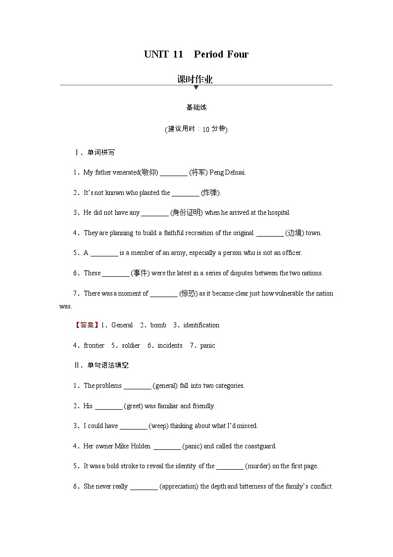北师大版高中英语选择性必修第四册UNIT 11Period 4作业含答案01