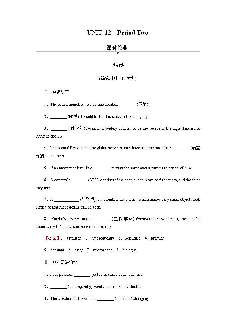 北师大版高中英语选择性必修第四册UNIT 12Period 2作业含答案01