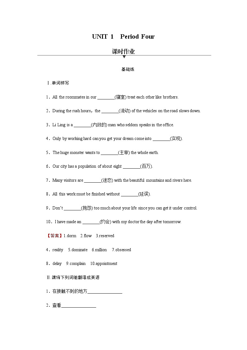 北师大版高中英语选择性必修第一册UNIT 1 period 4作业含答案第1页