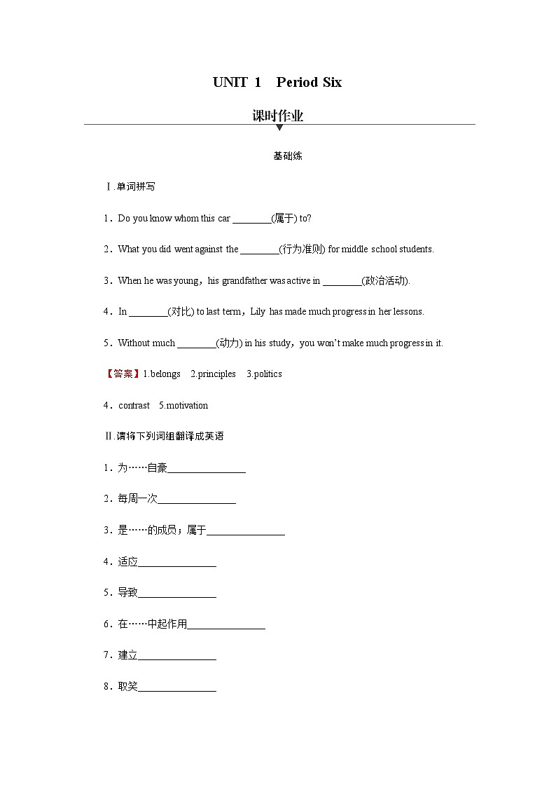 北师大版高中英语选择性必修第一册UNIT 1 period 6作业含答案第1页