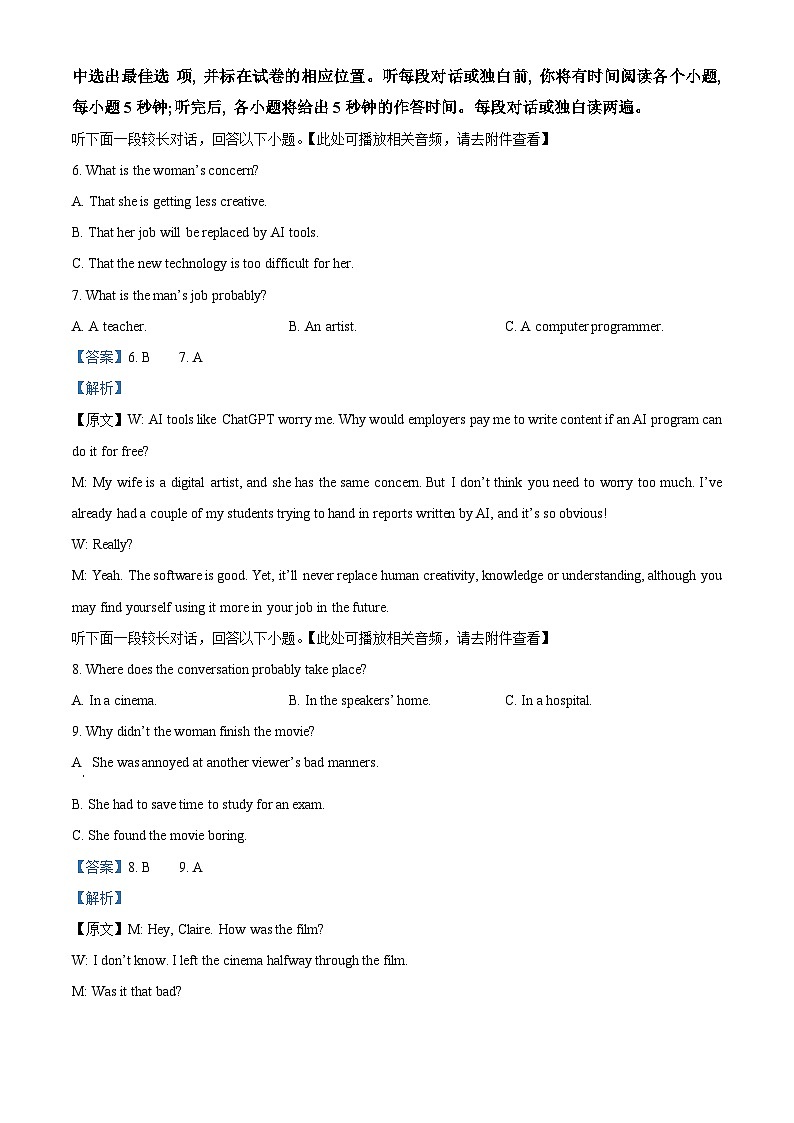 08,浙江省杭州市2023-2024学年高二上学期1月期末学业水平测试英语试题03