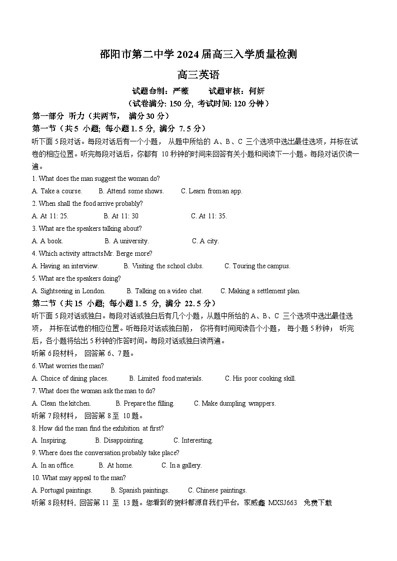 14,湖南省邵阳市第二中学2023-2024学年高三下学期2月月考英语试题第1页