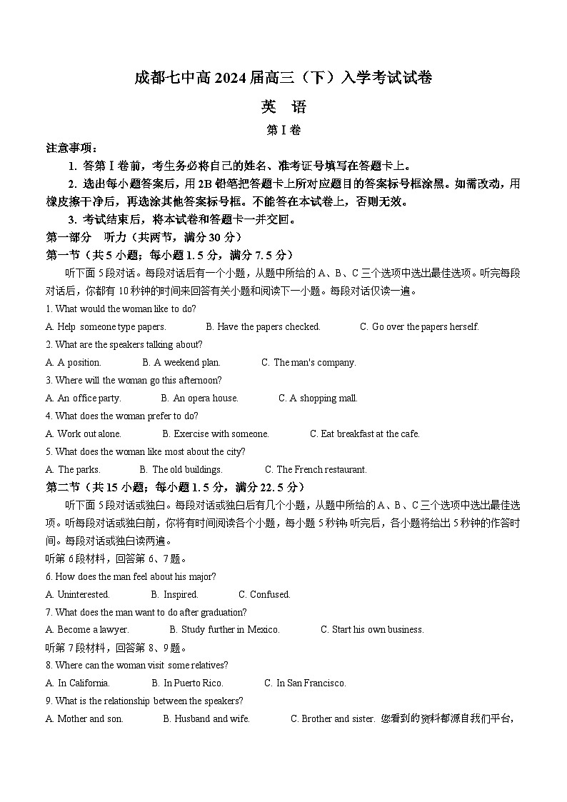 15,四川省成都市第七中学2023~2024学年高三下学期入学考试英语试卷()01