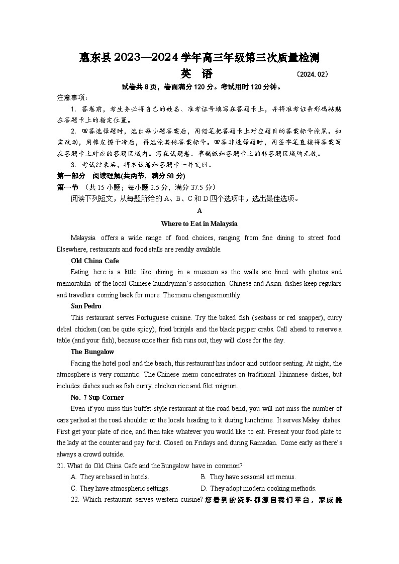 59,广东省惠州市惠东县2023-2024学年高三上学期第三次质量检测英语试题(1)01