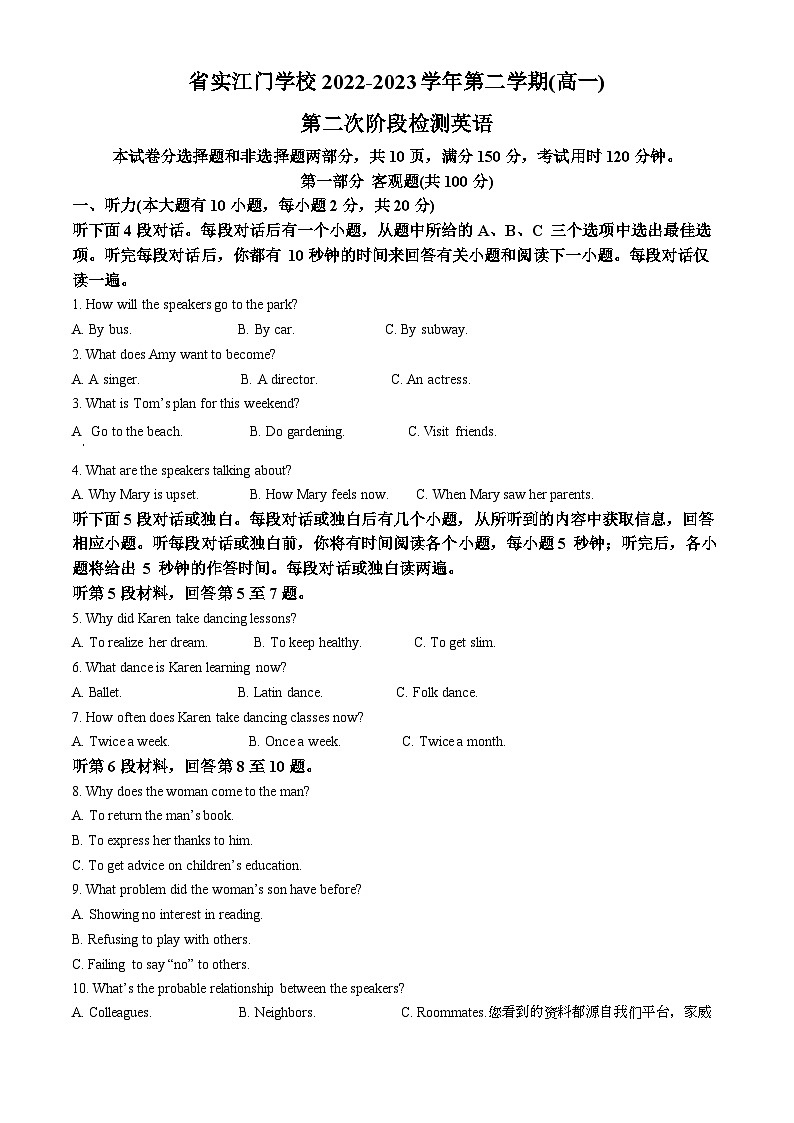 65,广东实验中学附属江门学校2022-2023学年高一下学期第二次月考英语试题第1页