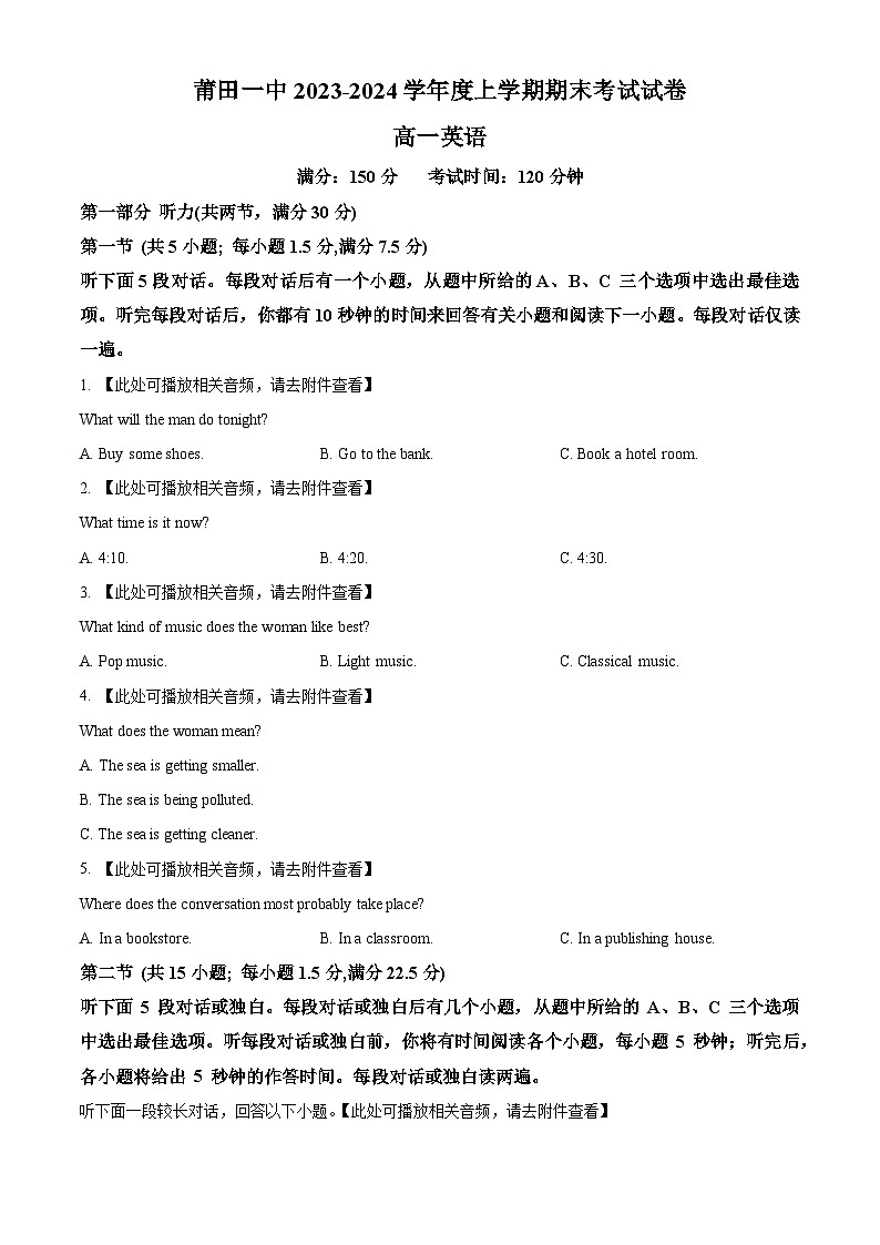 福建省莆田第一中学2023-2024学年高一上学期期末考试英语试题(原卷版)第1页