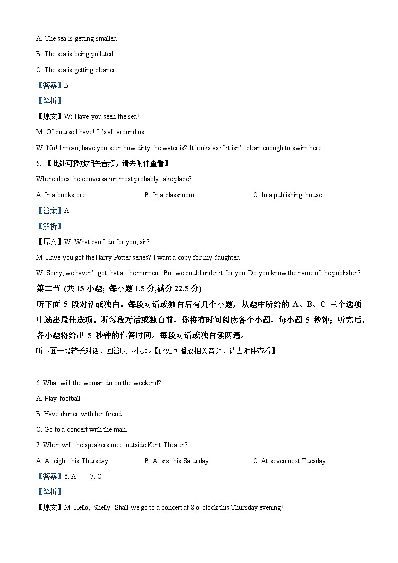 福建省莆田第一中学2023-2024学年高一上学期期末考试英语试题(解析版)第2页
