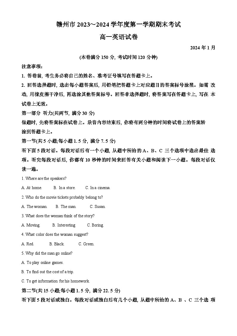 江西省赣州市2023-2024学年高一上学期1月期末考试英语试题(Word版附解析)01