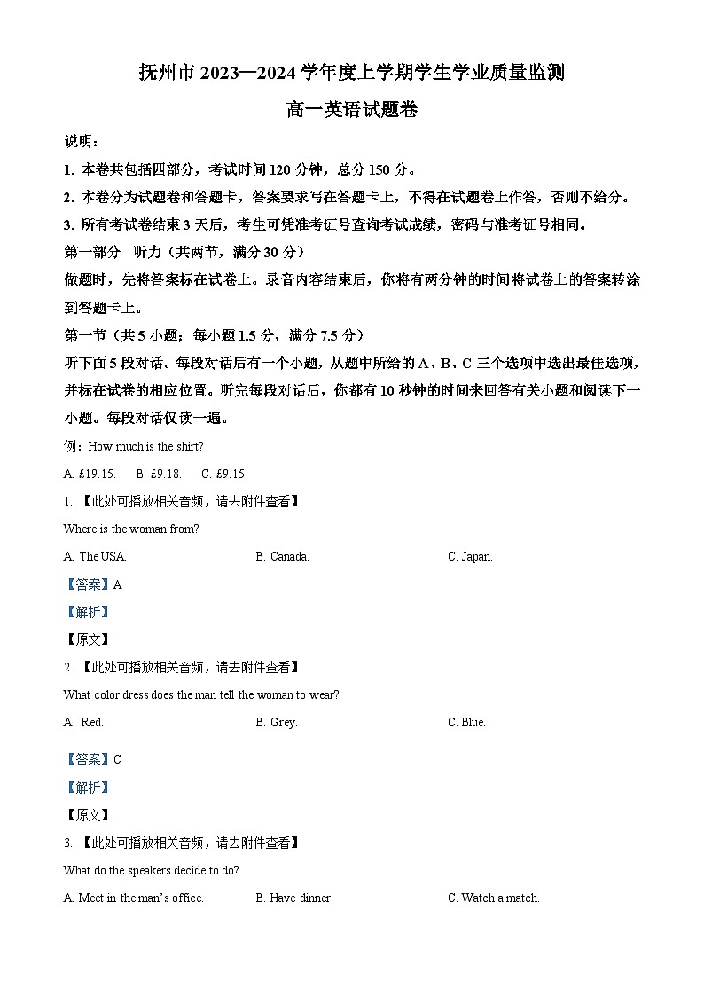 江西省抚州市2023-2024学年高一上学期期末学业质量监测英语试卷(Word版附解析)01