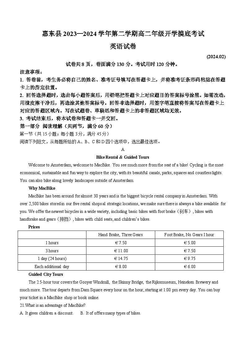 广东省惠州市惠东县2023-2024学年高二上学期开学英语试题(无答案)01