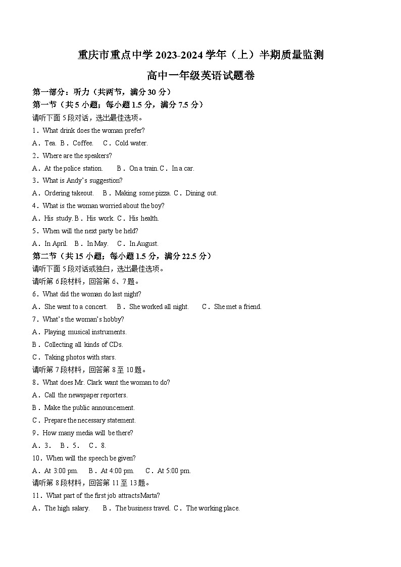 重庆市重点中学校2023-2024学年高一上学期期中质量监测英语试卷(无答案)第1页