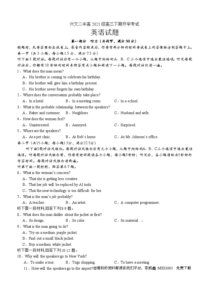 58,四川省兴文第二中学校2023-2024学年高三下学期2月开学英语试题第1页