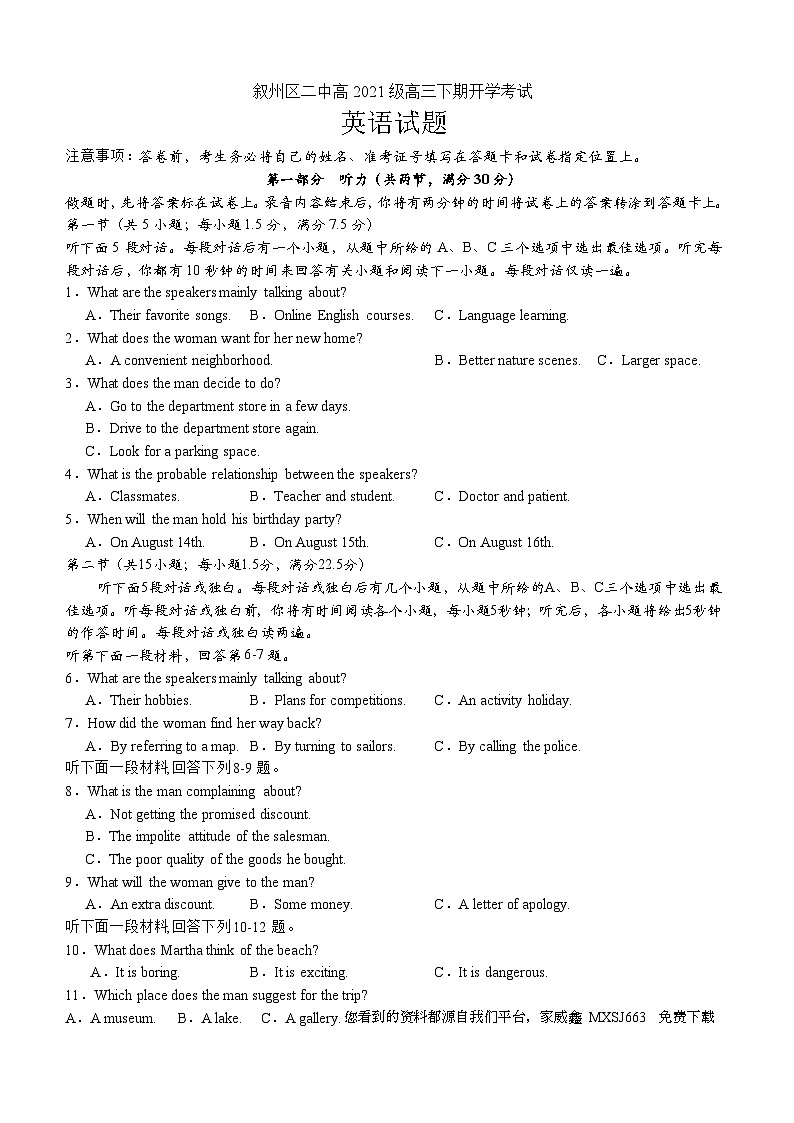 59,四川省宜宾市叙州区第二中学校2023-2024学年高三下学期2月开学英语试题01