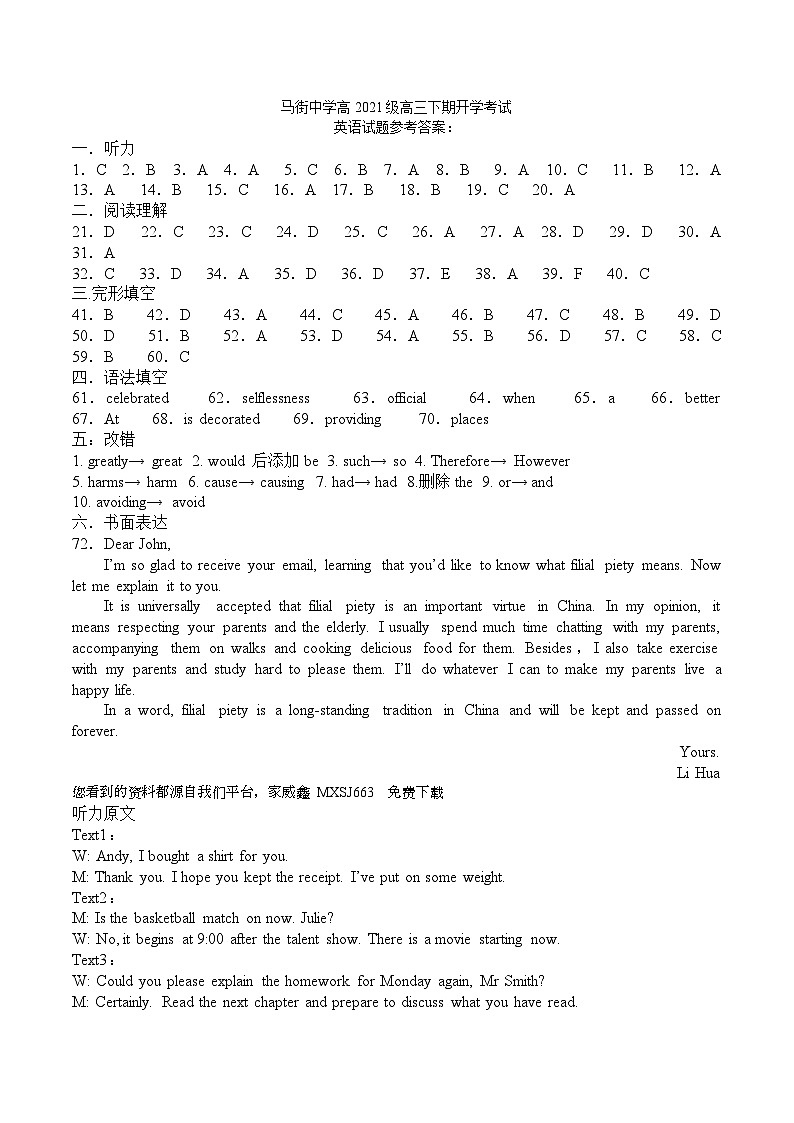 67,四川省合江县马街中学校2023-2024学年高三下学期开学英语试题(1)01