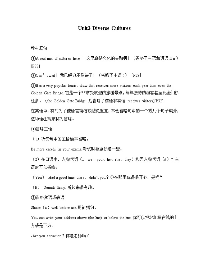 新人教版高中英语必修三Unit3Diverse Cultures单元语法讲解及试题01