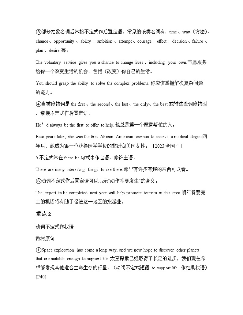 新人教高中英语必修三Unit4 Space Exploration单元语法讲解及试题第2页