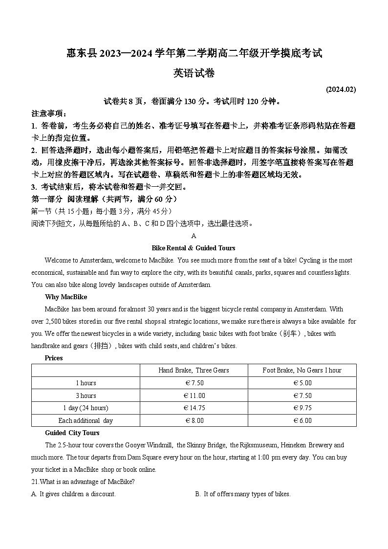 广东省惠州市惠东县2023-2024学年高二上学期开学英语试题(无答案)第1页