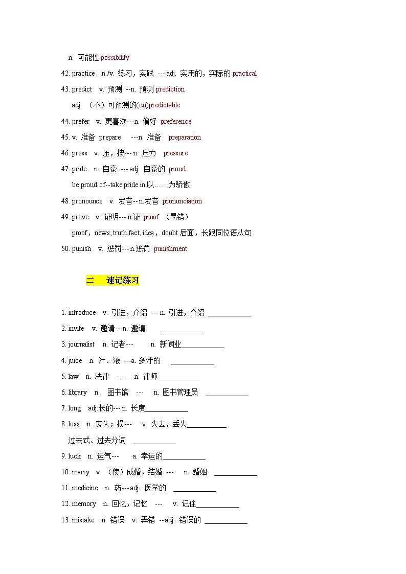 专题03 巧记派生词(字母i-p)-备考2024年高考英语单词变形速记精练(原卷版)第3页