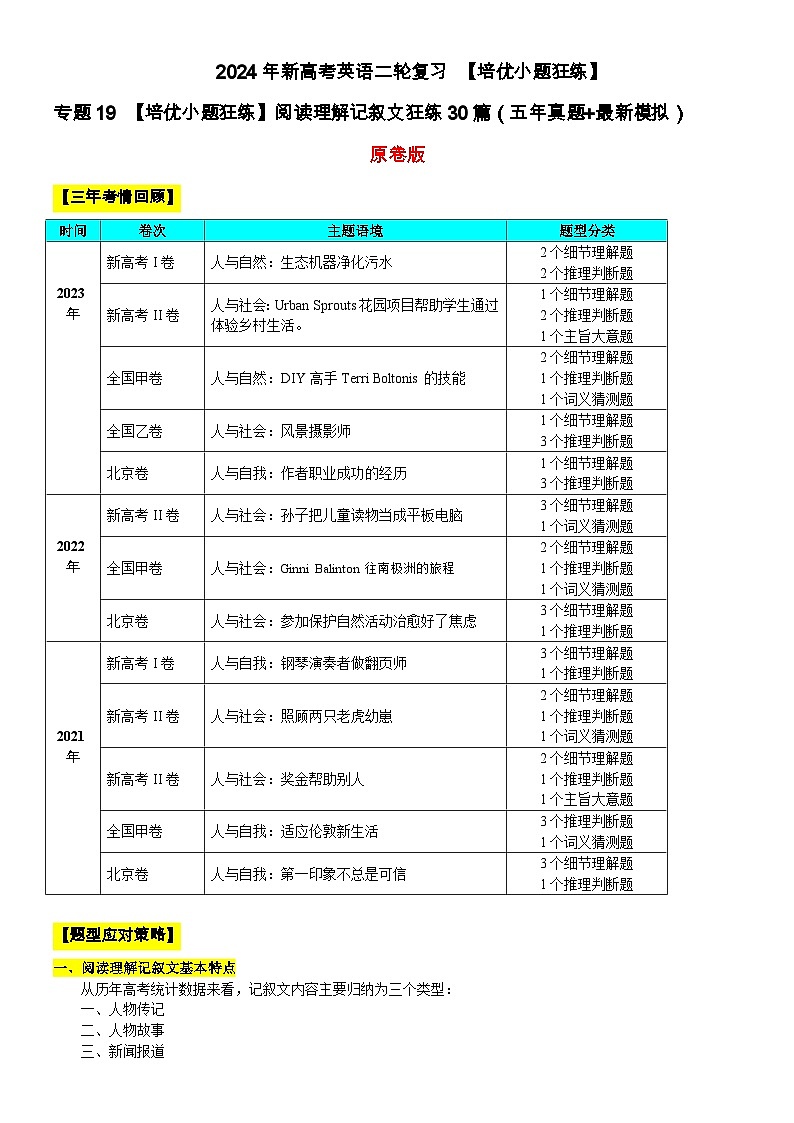 专题19 【培优小题狂练】阅读理解记叙文狂练30篇(五年真题+最新模拟)-2024年新高考英语二轮复习 原卷版第1页