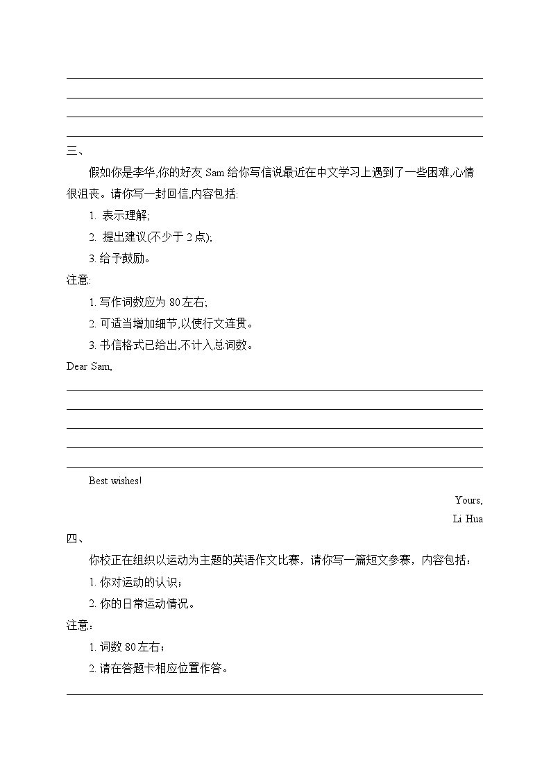 专题十八 书面表达——2024届高考英语二轮复习模块精练【新教材新高考】第2页