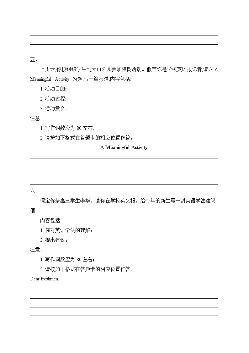专题十八 书面表达——2024届高考英语二轮复习模块精练【新教材新高考】第3页