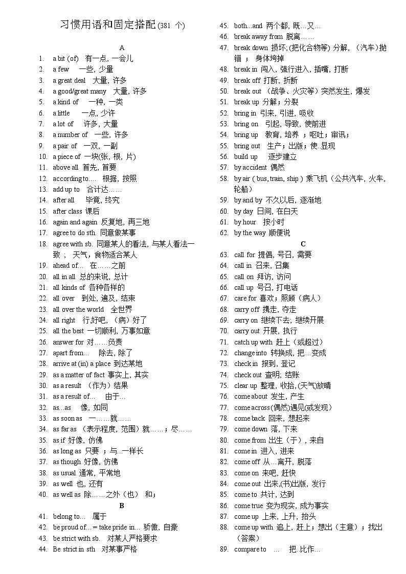 380个短语字母顺序 知识清单 2023届高考英语词汇专题复习第1页