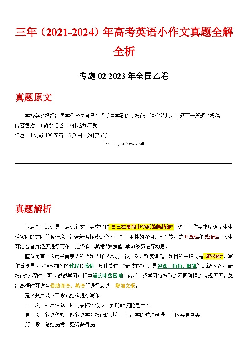 三年(2021-2023)高考英语小作文真题全解全析专题02-2023全国乙卷- 三年(2021-2024)高考英语小作文真题全解全析 301