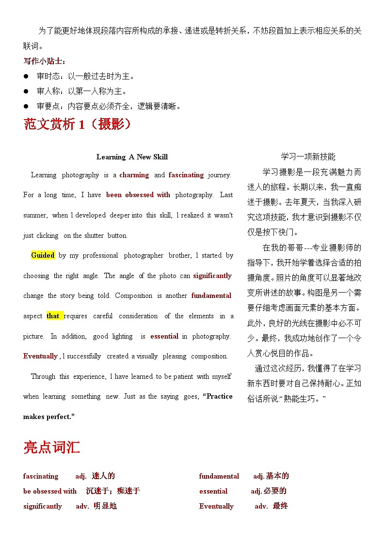 三年(2021-2023)高考英语小作文真题全解全析专题02-2023全国乙卷- 三年(2021-2024)高考英语小作文真题全解全析 302