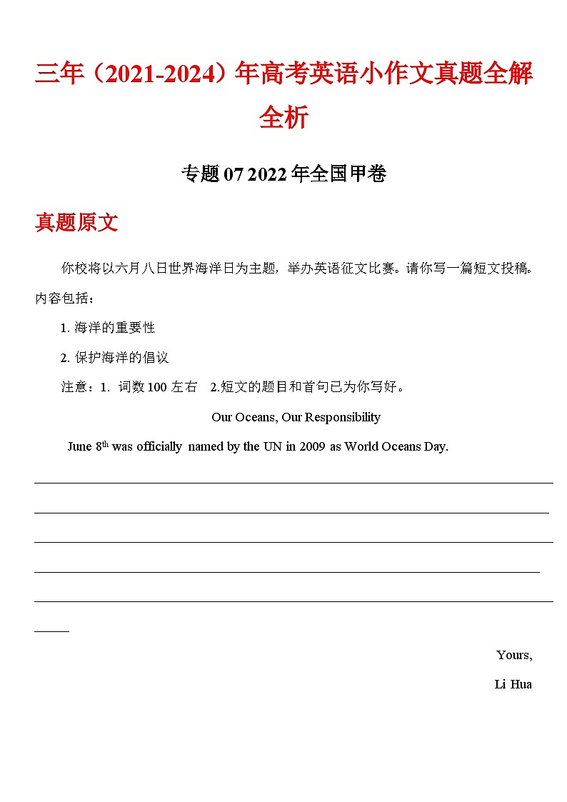 三年(2021-2023)高考英语小作文真题全解全析专题06-2022年全国甲卷- 三年(2021-2024)高考英语小作文真题全解全析 101