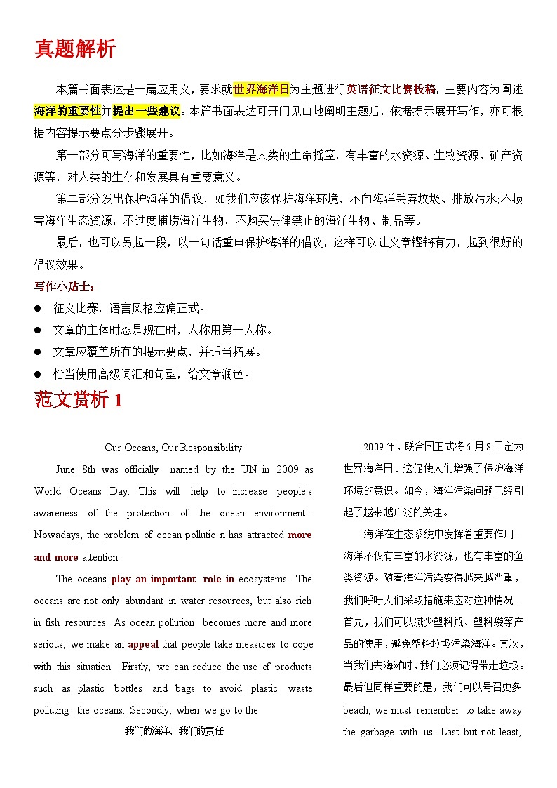 三年(2021-2023)高考英语小作文真题全解全析专题06-2022年全国甲卷- 三年(2021-2024)高考英语小作文真题全解全析 102