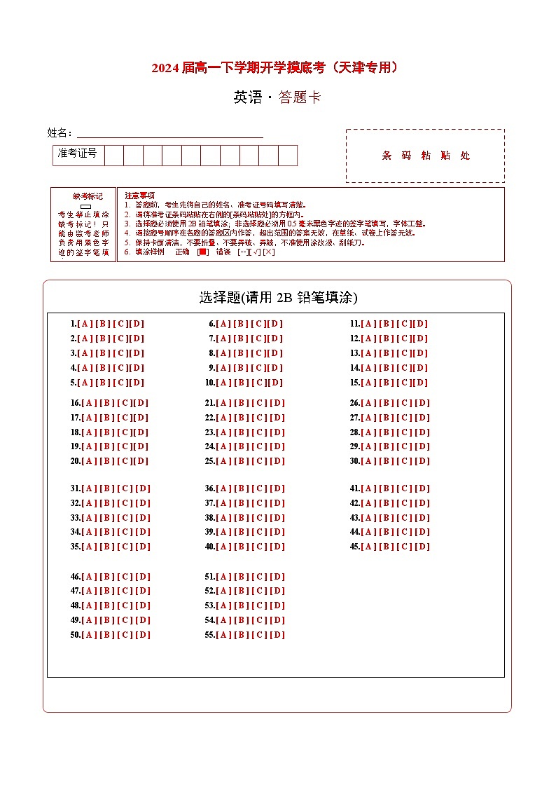 高一英语开学摸底考(天津专用)(答题卡)01