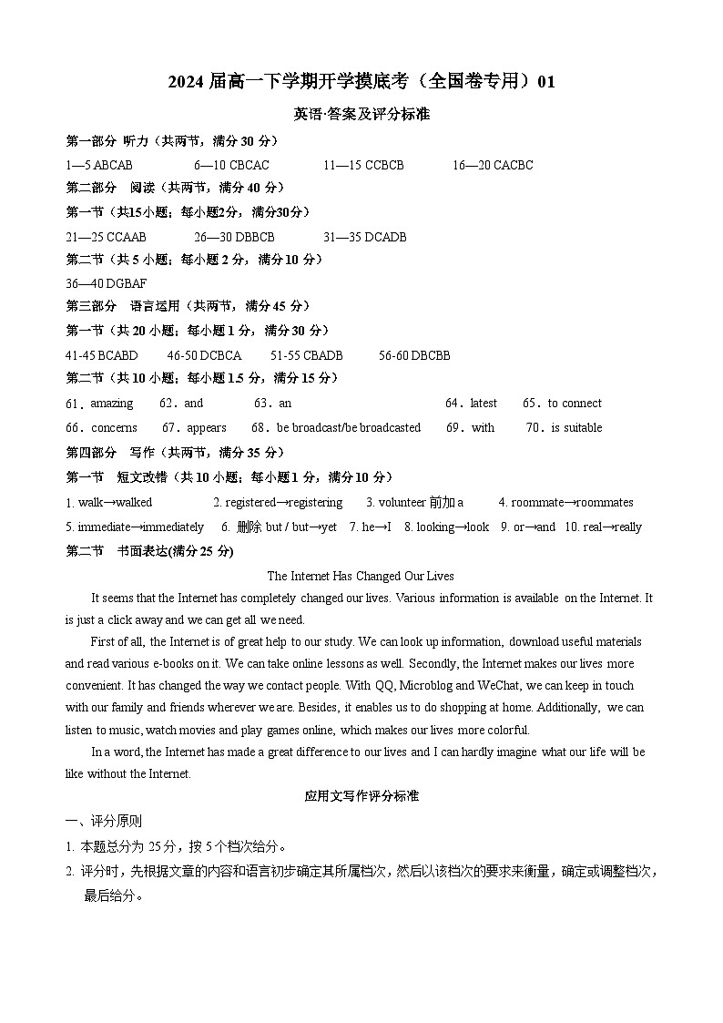 高一英语开学摸底考(全国卷专用)01(答案及评分标准)第1页