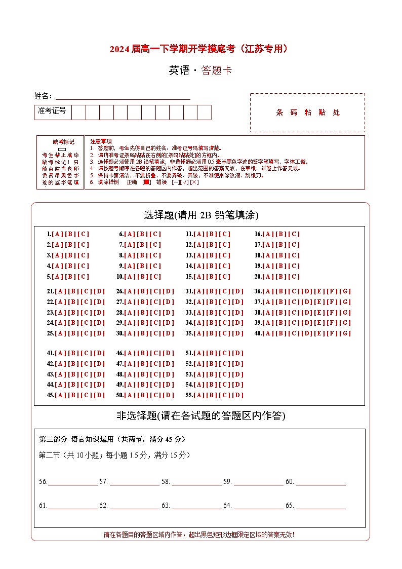 高一英语开学摸底考(江苏专用)(解析版)(答题卡)第1页