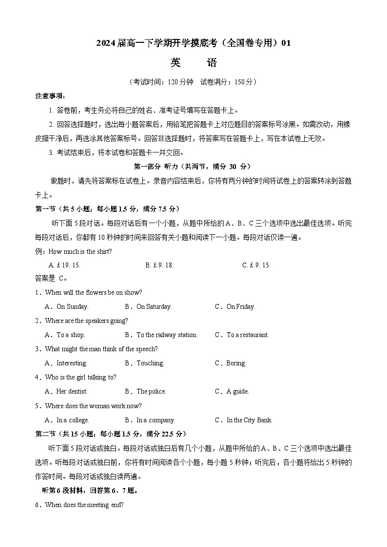 高一英语开学摸底考(全国卷专用)01(考试版)01