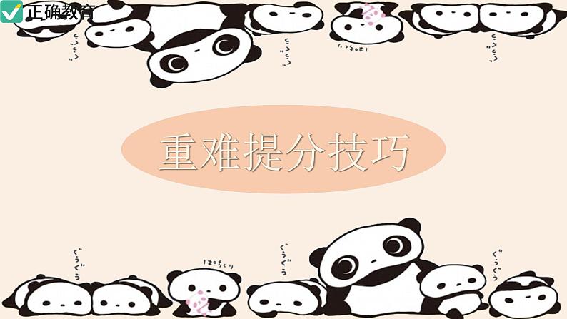 专题十三 特殊句式——2024届高考英语二轮复习模块精讲【新教材新高考】课件PPT第2页