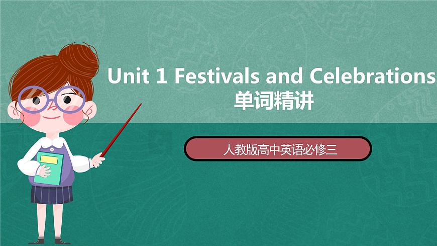 Unit 1 詞匯講解課件人教版高中英語必修三第1頁