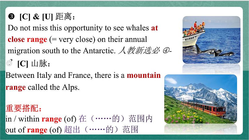 Unit 1 詞匯講解課件人教版高中英語必修三第5頁